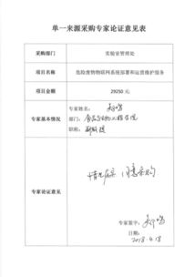 危險(xiǎn)廢物物聯(lián)網(wǎng)系統(tǒng)部署與運(yùn)維服務(wù)單一來源采購公示